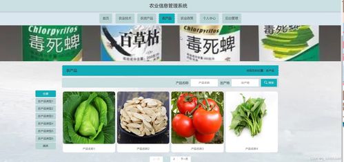 Python基于Django的农业种植农产品与日用百货一体化销售系统设计与实现